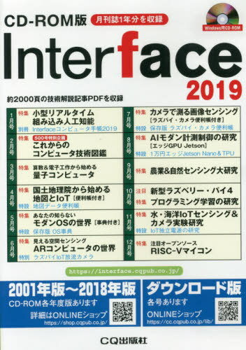 Interface (C^[tF[X) CD-ROM[{/G] 2019 / CQo