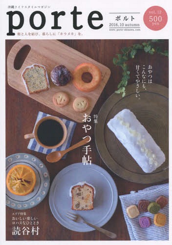 porte 沖縄ライフスタイルマガジン[本/雑誌] Vol.12 / 編集工房東洋企画