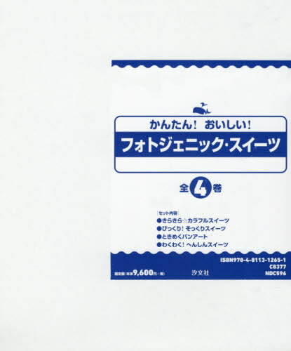 楽天ネオウィング 楽天市場店フォトジェニック・スイーツ 全4巻[本/雑誌] （かんたん!おいしい!） / 宮沢うらら/著