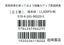 英英辞典を使ってみよう語彙力アップ 全3[本/雑誌] / 岩崎書店