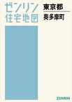 A4 東京都 奥多摩町[本/雑誌] (ゼンリン住宅地図) / ゼンリン