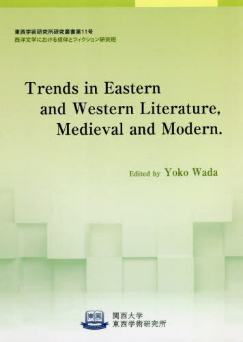 Trends in Eastern an[本/雑誌] (関西大学東西学術研究所研究叢書) / 和田葉子/編著