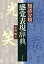 類語分類感覚表現辞典[本/雑誌] / 中村明/著