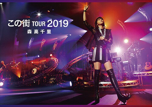 「この街」TOUR 2019[Blu-ray] [通常盤] / 森高千里
