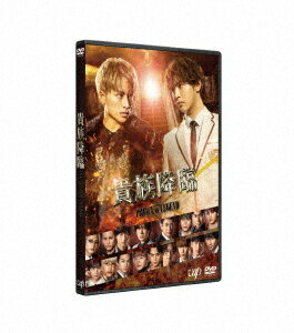 映画「貴族降臨-PRINCE OF LEGEND-」[DVD] DVD 通常版 / 邦画