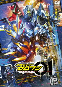 仮面ライダーゼロワン[DVD] VOL.8 / 特撮
