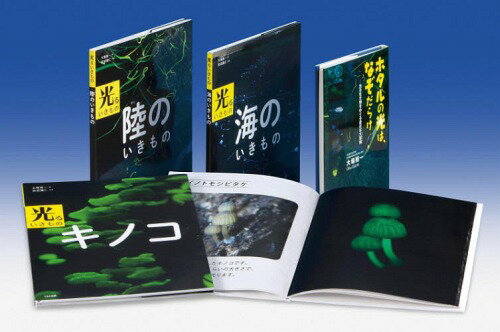 光るいきもの 4巻セット[本/雑誌] / 大場裕一/ほか著