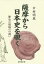 薩摩から日本史を覗く[本/雑誌] / 中村明蔵/著