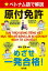 ベトナム語で解説 原付免許 めざせ一発合格![本/雑誌] (国家・資格シリーズ) / 柳井正彦/編著