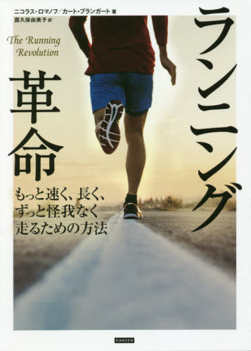 ˥󥰳̿ ä®ĹäȲʤ뤿ˡ / ȥ:THE RUNNING REVOLUTION[/] /...