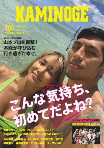 KAMINOGE 103[本/雑誌] / KAMINOGE編集部/編