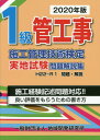 ご注文前に必ずご確認ください＜商品説明＞H22〜R1、問題・解説。施工経験記述問題対応!!良い評価をもらうための書き方。＜収録内容＞第1章 過年度の出題傾向第2章 設備全般第3章 工程管理第4章 法規(労働安全衛生法および労働関係法令)第5章 施工経験記述1級管工事施工管理技術検定・実地試験の概要付録:令和元年度1級管工事施工管理技術検定実地試験問題＜商品詳細＞商品番号：NEOBK-2509341Chiki Kaihatsu Kenkyujo / ’20 1 Kyu Kan Koji Shiko Kanri Gijutsu Kentei Jitchi Tameshiメディア：本/雑誌重量：594g発売日：2020/06JAN：97848861535002020 1級管工事施工管理技術検定実地試[本/雑誌] / 地域開発研究所2020/06発売