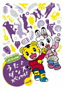 しまじろうのわお! うた♪ダンススペシャル[DVD] Vol.8 / キッズ