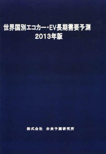 ̥EVĹͽ¬ 2013ǯ[/] (ñܡå) / ̤ͽ¬