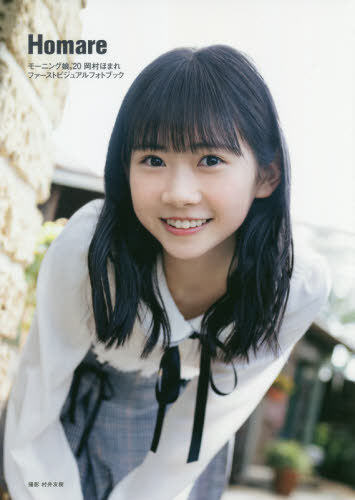 岡村ほまれ　ピンポス 岡村ほまれ ピンポス20 Mighty Magicツアー モーニング娘。'25