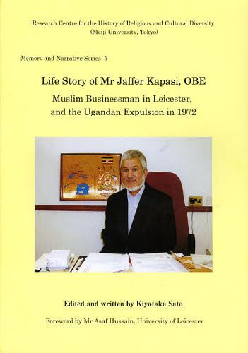 Life Story of Mr Jaffer Kapasi OBE Muslim Businessman in Leicester and the Ugandan Expulsion in 1972 (Memory and Narrative Series 5) (単行本・ムック) / KiyotakaSato/編著