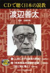 渡辺善太[本/雑誌] (CDで聴く日本の説教) (単行本・ムック) / 渡辺善太/〔述〕 加藤常昭/著