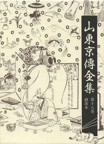 楽天市場】山東京伝の通販