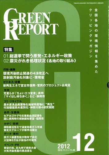 GREEN REPORT 396[/] (ñܡå) / ע/