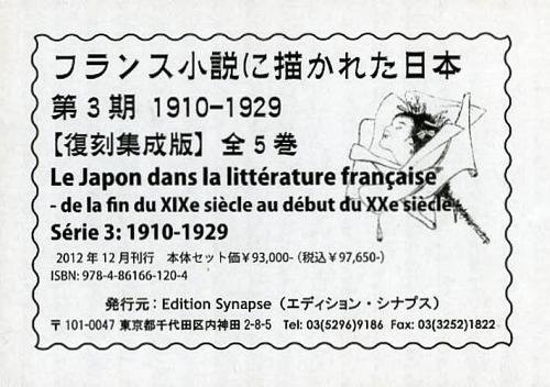 フランス小説に描かれた日本 復刻集成版 3期 1910-1929 5巻セット[本/雑誌] (単行本・ムック) / Brigit..