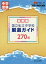 首都圏国立私立中学校厳選ガイド270校 2021年度入試用[本/雑誌] (中学受験合格アプローチ) / 合格アプローチ編集部/編