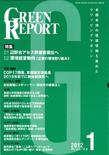 GREEN REPORT 383[/] (ñܡå) / ϰĶͥå