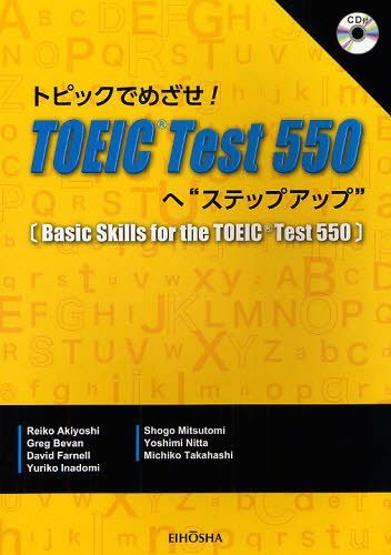 ȥԥåǤᤶ!TOEIC Test550ءɥƥåסåס[/] (ñܡå) / ReikoAkiyoshi/ G...