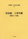 写真集成近代日本の建築 4 復刻[本/雑誌] (単行本・ムック) / ゆまに書房