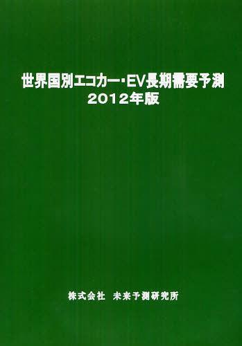 ̥EVĹͽ¬ 2012ǯ[/] (ñܡå) / ̤ͽ¬