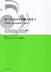 フォーラム・ポーランド会議録 2011年[本/雑誌] (単行本・ムック) / フォーラム・ポーランド組織委員会/監修 関口時正/編著 田口雅弘/編著