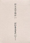 大東急記念文庫善本叢刊 中古中世篇 別巻2〔第1巻〕 影印[本/雑誌] (単行本・ムック) / 築島裕/〔ほか〕編集委員