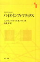 バイオインフォマティクス[本/雑誌] (単行本・ムック) / A.ポランスキ/著 M.キンメル/著 後藤修/訳