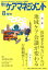 月刊ケアマネジメント2012 8月号[本/雑誌] (単行本・ムック) / 環境新聞社