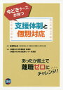 今どきナースが育つ支援体制と個別対応 本/雑誌 / 谷原弘之/編著 川崎医科大学附属病院看護部/執筆 川崎医科大学総合医療センター看護部/執筆