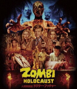 ご注文前に必ずご確認ください＜商品説明＞目を覆うこの描写にあなたは耐えられるか!? 凄まじい残酷描写の連続で、劇場公開時にはカットを余儀なくされた問題作の米国&日本公開版を完全復刻! 更にオリジナル版も加え2枚組完全版としてディスク化! 監督・脚本は『さすらいの用心棒』(68)のフランク・マーティン(マリーノ・ジローラミ)、撮影はファウスト・ズッコーリ、音楽は『猟奇変態地獄』(77)のニコ・フィデンコ。出演はイアン・マッカロック、アレクサンドラ・デリ・コリ、ドナルド・オブライエンほか。オリジナル版に追加シーンを加え再編集と音楽も差し替えた米国、並びに日本公開版『DOCTOR BUTCHER M.D.』が初ディスク化、そして新たにレストアが施されたオリジナル版『ZOMBIE HOLOCAUST』の無修正バージョン、更に計3時間以上に及ぶ豪華特典映像をブルーレイ2枚組に収録! ——大都会の巨大病院で深夜、死体置き場の遺体が切り刻まれる猟奇事件が発生。容疑者の身体に奇妙な入れ墨を発見した医師たちは事件の謎を追って南米の島へ向かうが、そこには想像を絶する地獄が待っていた・・・。日本公開: 1988年6月11日(にっかつ配給)＜収録内容＞人間解剖島/ドクター・ブッチャー人間解剖島/ドクター・ブッチャー＜アーティスト／キャスト＞ドナルド・オブライエン(演奏者)　アレクサンドラ・デリ・コリ(演奏者)　フランク・マーティン(演奏者)　ウォルター・E・シアー(演奏者)　ニコ・フィデンコ(演奏者)　イアン・マッカロック(演奏者)＜商品詳細＞商品番号：TCBD-969Movie / Zombi Holocaust / Doctor Butcher M.D. Perfect Editionメディア：Blu-ray収録時間：82+89分リージョン：Aカラー：カラー字幕：日本語音声：英語 DTS HD Master Audio 2.0chモノラル発売日：2020/09/09JAN：4562474215206人間解剖島/ドクター・ブッチャー[Blu-ray] パーフェクト・エディション / 洋画2020/09/09発売