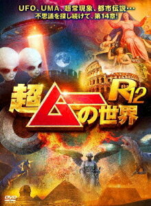 超ムーの世界R12[DVD] / バラエティ