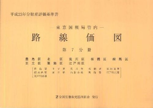 高評価アイテム 楽天市場】全国官報販売協同組合 路線価図の通販 ビジネス+経済