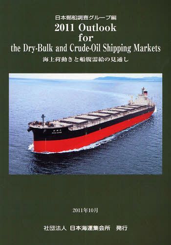 Outlook for the Dry]Bulk and Crude]Oil Shipping Markets CדƑĎʂ 2011[{/G] (Ps{EbN) / {XDВO[v/ҏW