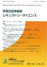 医薬品医療機器レギュラトリー 42-11[本/雑誌] (単行本・ムック) / 医薬品医療機器レギュ