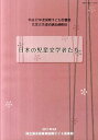 平22 国際子ども図書館児童文学連続講座[本/雑誌] (単行本・ムック) / 日本図書館協会