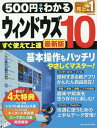 500円でわかるウィンドウズ10 最新版 本/雑誌 (ONE COMPUTER MOOK) / ワン パブリッシング