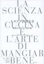 ご注文前に必ずご確認ください＜商品説明＞いまや世界中で愛されるイタリア料理はこの本にはじまった。食の祭典、待望の翻訳!＜収録内容＞ブロード、ゼラチン、煮汁ミネストラ前菜ソース卵料理生地と揚衣詰物料理揚物茹物トラメッソ煮込み青物と豆類魚料理焼物トルタおよびスプーンで食べるドルチェ保存食品・ジャムリキュールジェラートその他いろいろ補遺＜アーティスト／キャスト＞中村浩子(演奏者)＜商品詳細＞商品番号：NEOBK-2513671Perregurino Alto Uji / Cho Kudo Yuko / Kanyaku Nakayama Etsu Ko / Yaku Hashiramoto Motohiko / Yaku Nakamura Hiroko / Yaku / Italy Ryori Taizen Chubo No Gaku to Yoi Shoku No Jutsu / Original Title: La Scienza in Cucina E L’arte Di Mangiar Bene Gencho Dai15 Han No Honyakuメディア：本/雑誌発売日：2020/07JAN：9784582632224イタリア料理大全 厨房の学とよい食の術 / 原タイトル:La scienza in cucina e l’arte di mangiar bene 原著第15版の翻訳[本/雑誌] / ペッレグリーノ・アルトゥージ/著 工藤裕子/監訳 中山エツコ/訳 柱本元彦/訳 中村浩子/訳2020/07発売