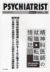 サイキアトリスト 精神科医師の就職・転職情報誌 VOL.15(2010)[本/雑誌] (単行本・ムック) / NOVA出版