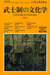 LIBRARY iichiko quarterly intercultural No.109(2011WINTER) a journal for transdisciplinary studies of pratiques (単行本・ムック) / 河北秀也