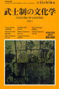 LIBRARY iichiko quarterly intercultural No.109(2011WINTER) a journal for transdisciplinary studies of pratiques 本/雑誌 (単行本 ムック) / 河北秀也