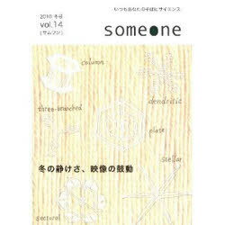someone 14 2010冬号 (単行本・ムック) / リバネス出版