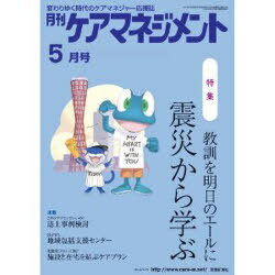 ご注文前に必ずご確認ください＜商品説明＞＜商品詳細＞商品番号：NEOBK-961126Kankyo Shimbun Sha / Gekkan Care Management 2011 May Issueメディア：本/雑誌重量：540g発売日：2011/04JAN：9784860181970月刊ケアマネジメント2011 5月号[本/雑誌] (単行本・ムック) / 環境新聞社2011/04発売