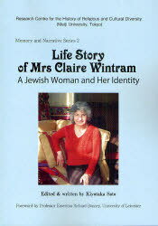 Life Story of Mrs Claire Wintram A Jewish Woman and Her Identity 本/雑誌 (Memory and Narrative Series 2) (単行本 ムック) / KiyotakaSato/編著