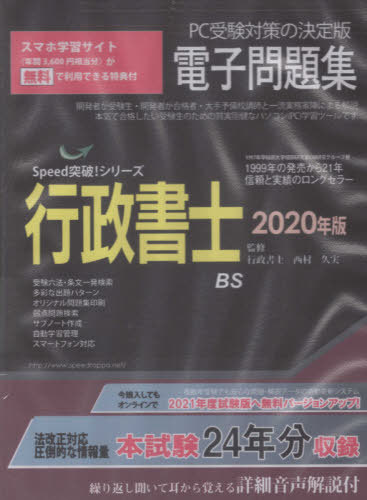 2020 Ż꽸 CD-ROM[/] (Speed!꡼) / ¼׼/ƽ