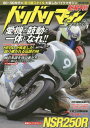 バリバリマシンSpirit[本/雑誌] (英和ムック) (単行本・ムック) / 英和出版社